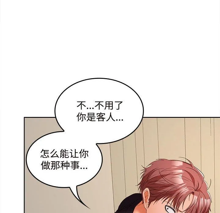 在公司偷偷爱 - 第33話 - page 125