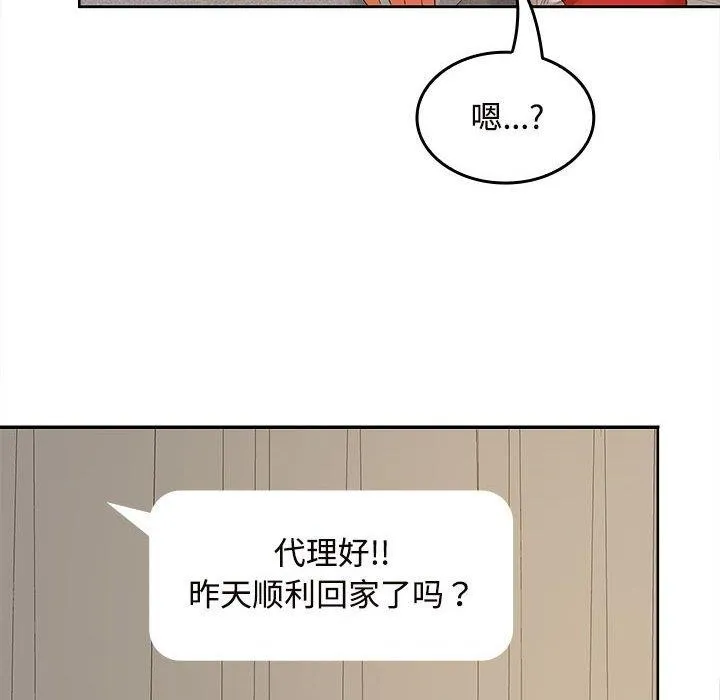 在公司偷偷爱 - 第33話 - page 127