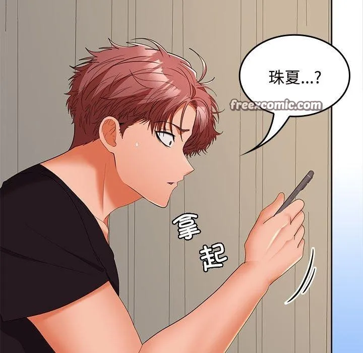 在公司偷偷爱 - 第33話 - page 128