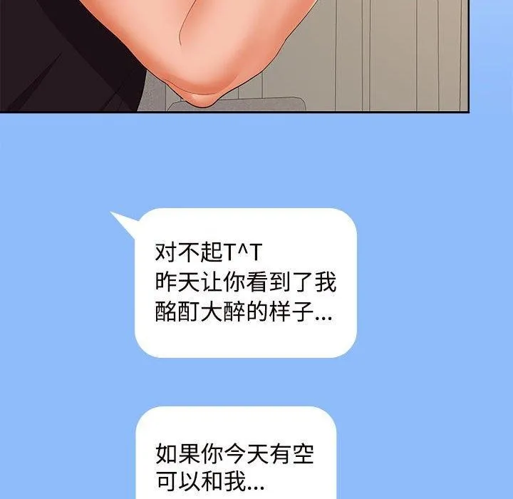 在公司偷偷爱 - 第33話 - page 129