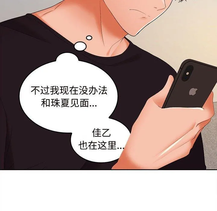 在公司偷偷爱 - 第33話 - page 131