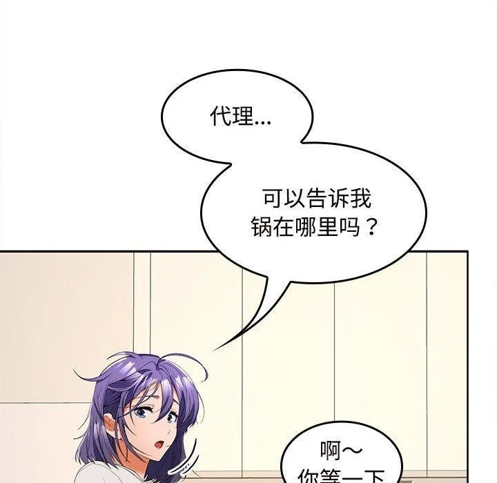 在公司偷偷爱 - 第33話 - page 132