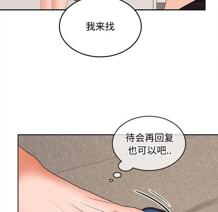 在公司偷偷爱 - 第33話 - page 134