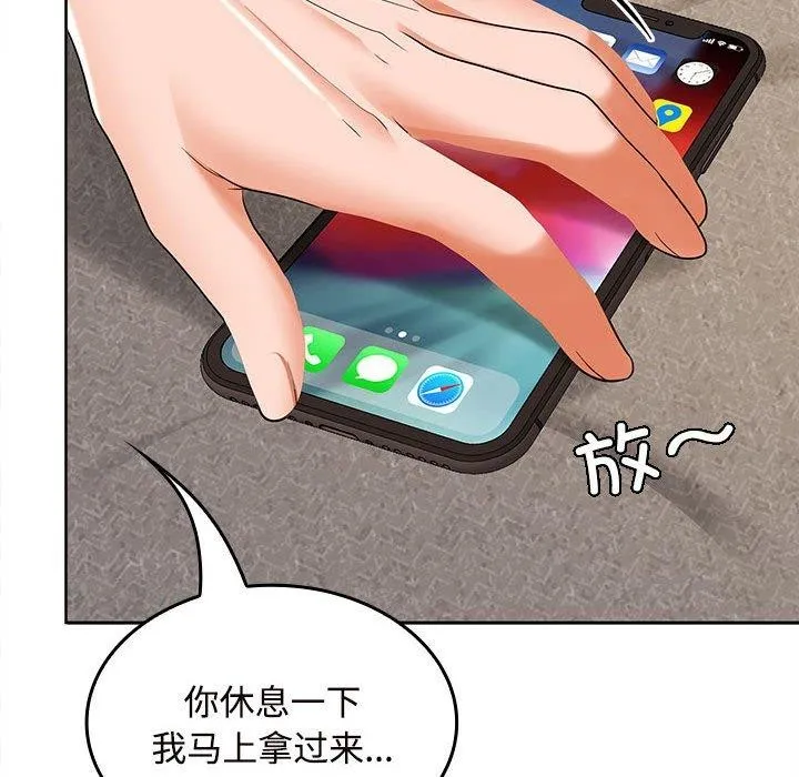 在公司偷偷爱 - 第33話 - page 135