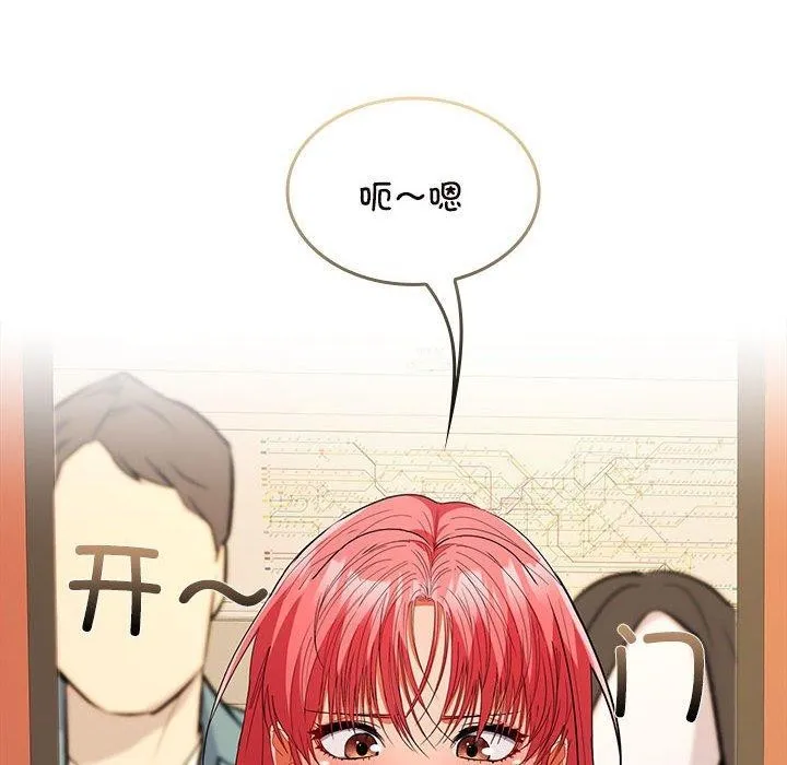 在公司偷偷爱 - 第33話 - page 137