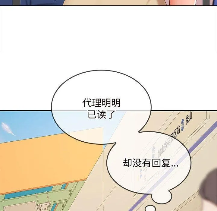 在公司偷偷爱 - 第33話 - page 139