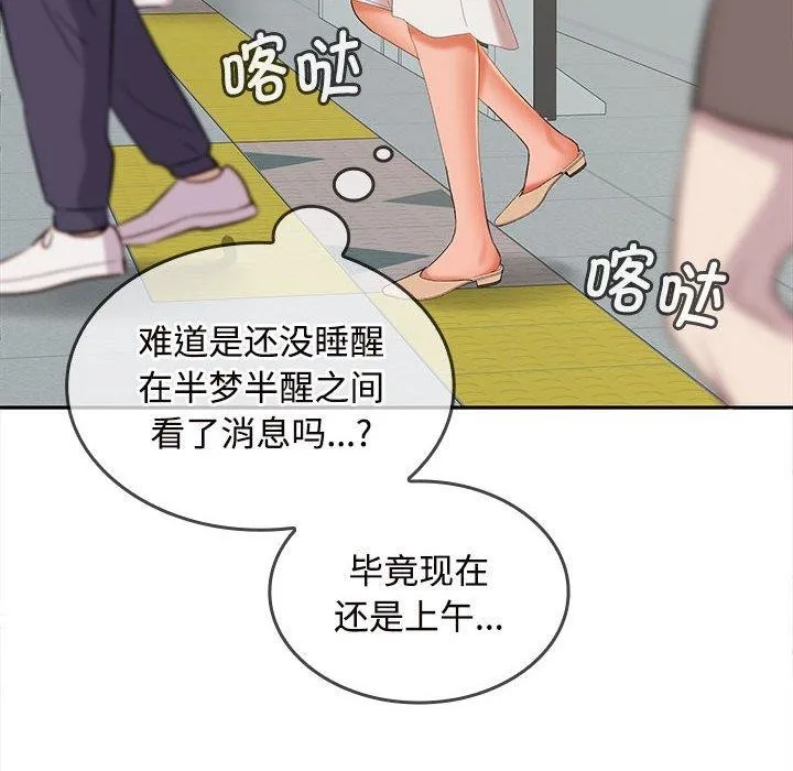 在公司偷偷爱 - 第33話 - page 141