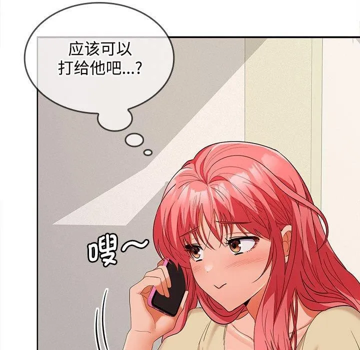 在公司偷偷爱 - 第33話 - page 142