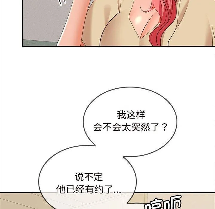 在公司偷偷爱 - 第33話 - page 143