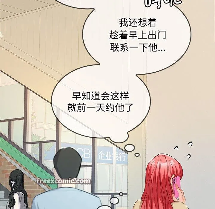 在公司偷偷爱 - 第33話 - page 144