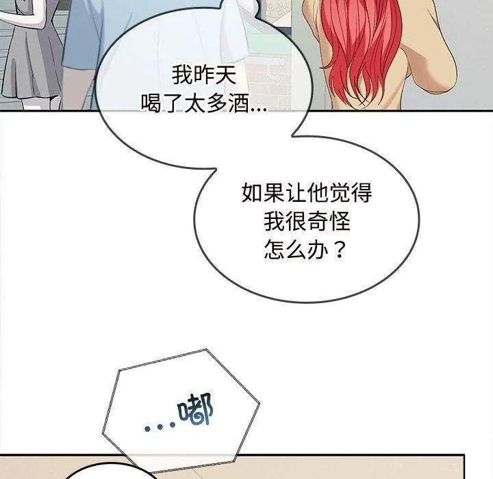 在公司偷偷爱 - 第33話 - page 145