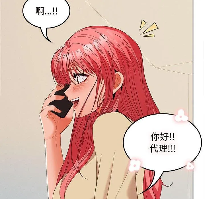 在公司偷偷爱 - 第33話 - page 146