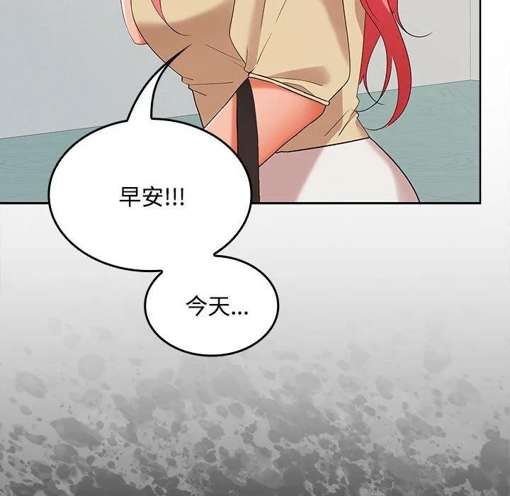 在公司偷偷爱 - 第33話 - page 147