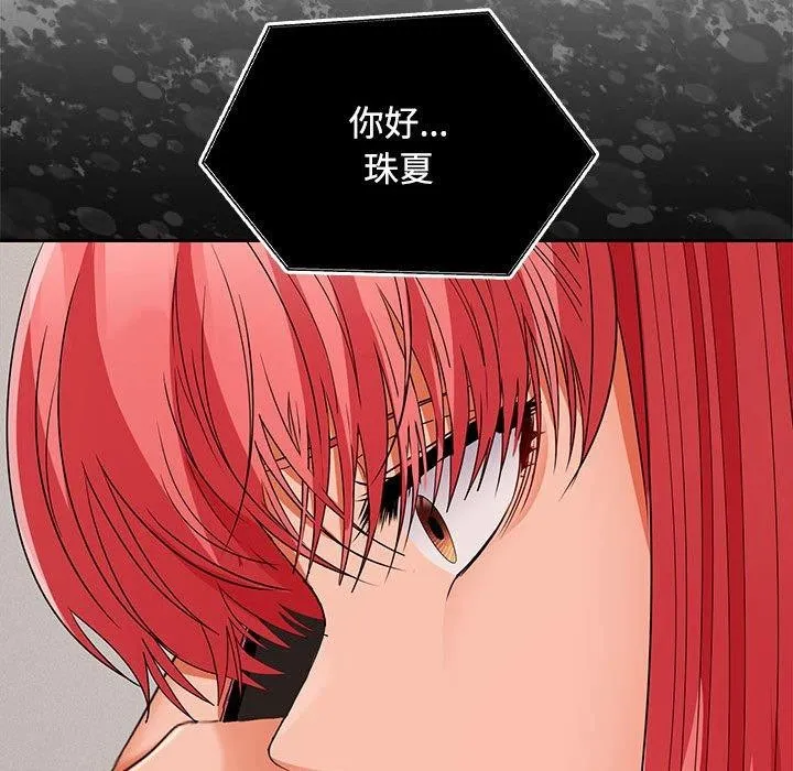 在公司偷偷爱 - 第33話 - page 148