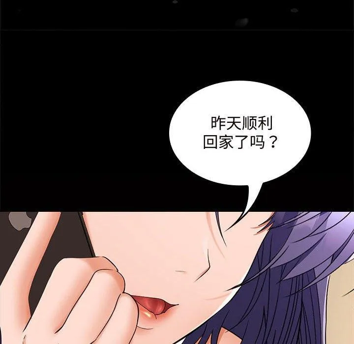 在公司偷偷爱 - 第33話 - page 150