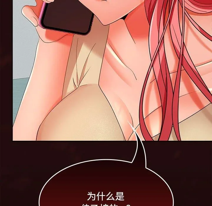 在公司偷偷爱 - 第33話 - page 156