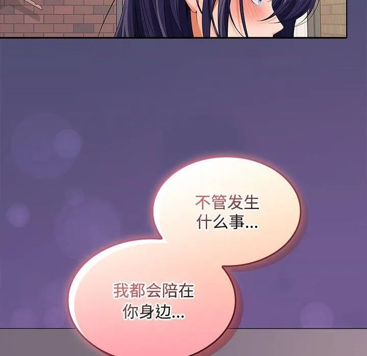 在公司偷偷爱 - 第41話 - page 8