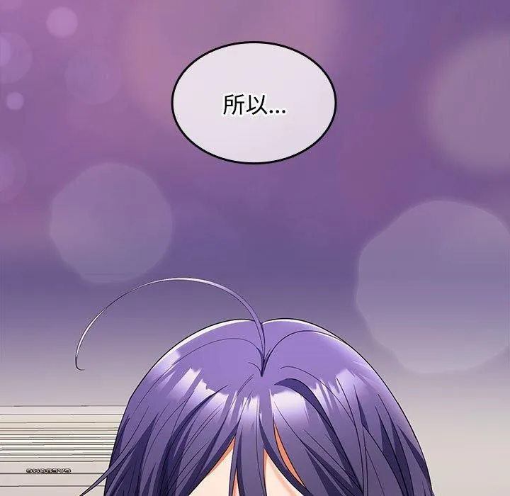 在公司偷偷爱 - 第41話 - page 11