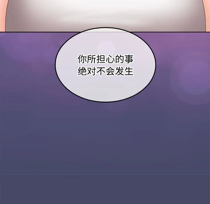 在公司偷偷爱 - 第41話 - page 13