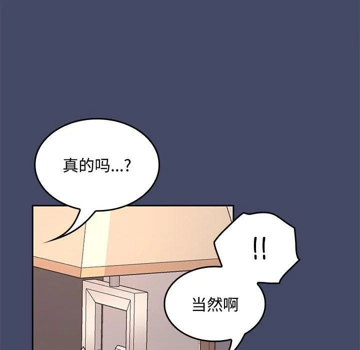 在公司偷偷爱 - 第41話 - page 14