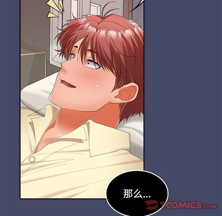 在公司偷偷爱 - 第41話 - page 15