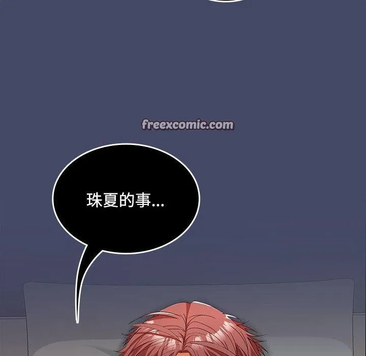 在公司偷偷爱 - 第41話 - page 16