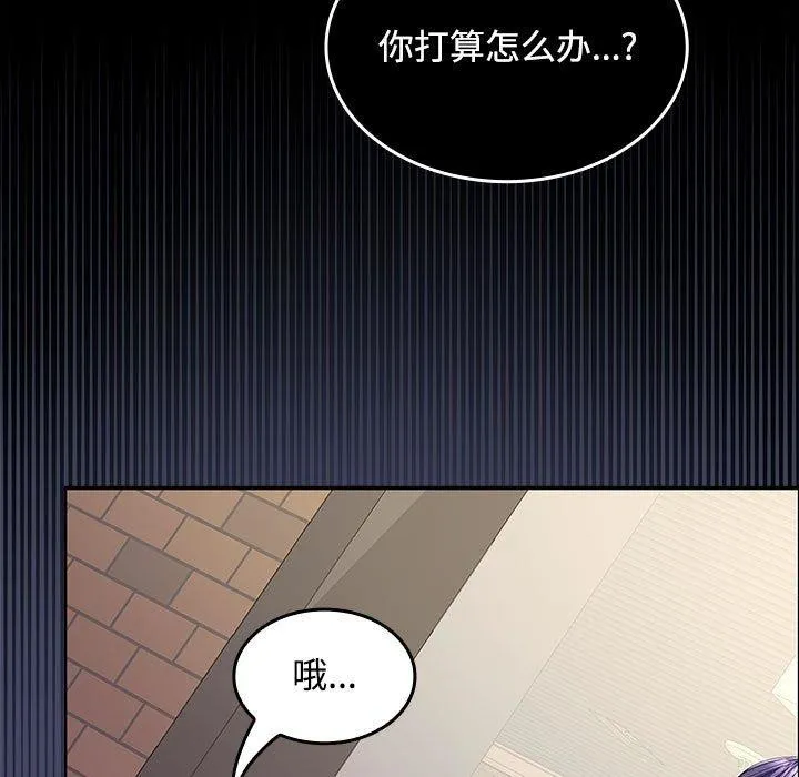在公司偷偷爱 - 第41話 - page 19