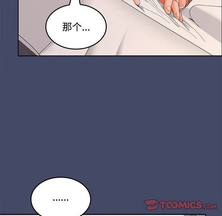 在公司偷偷爱 - 第41話 - page 21