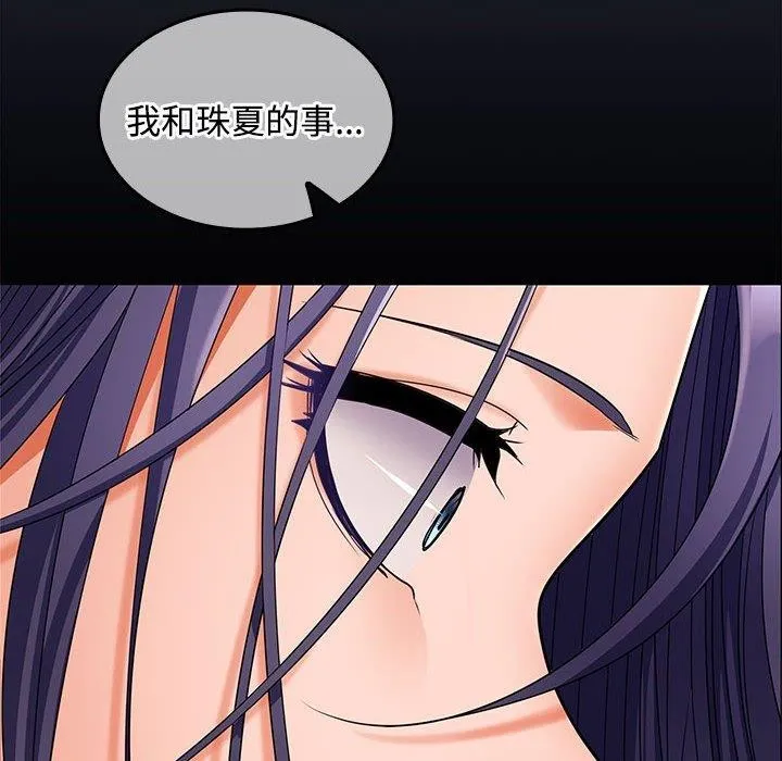 在公司偷偷爱 - 第41話 - page 24