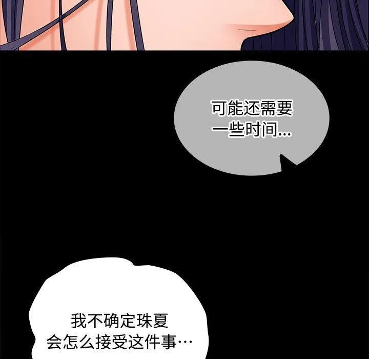 在公司偷偷爱 - 第41話 - page 25