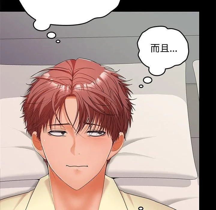 在公司偷偷爱 - 第41話 - page 26