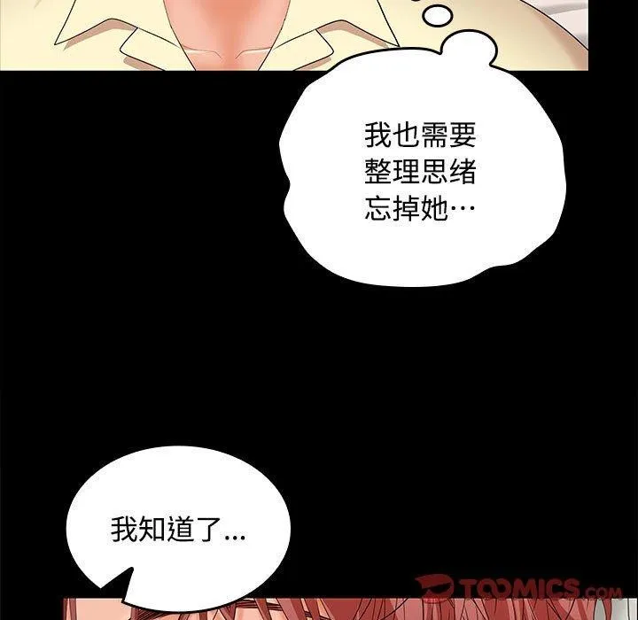 在公司偷偷爱 - 第41話 - page 27