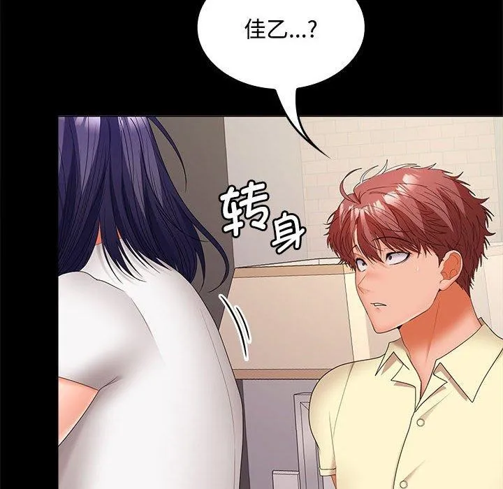 在公司偷偷爱 - 第41話 - page 31