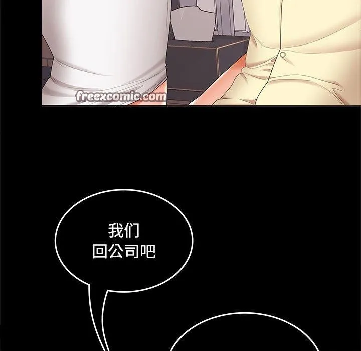 在公司偷偷爱 - 第41話 - page 32