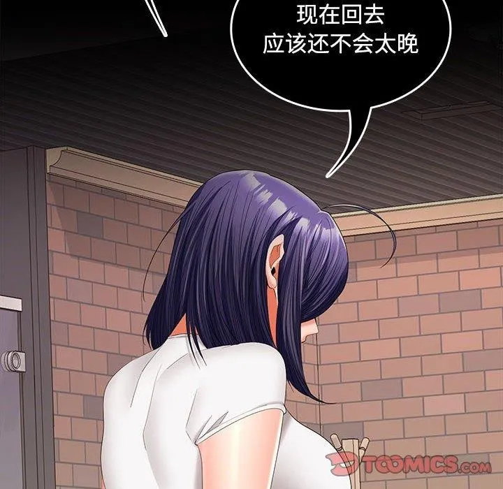 在公司偷偷爱 - 第41話 - page 33
