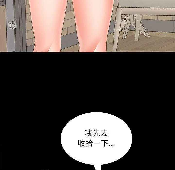 在公司偷偷爱 - 第41話 - page 35