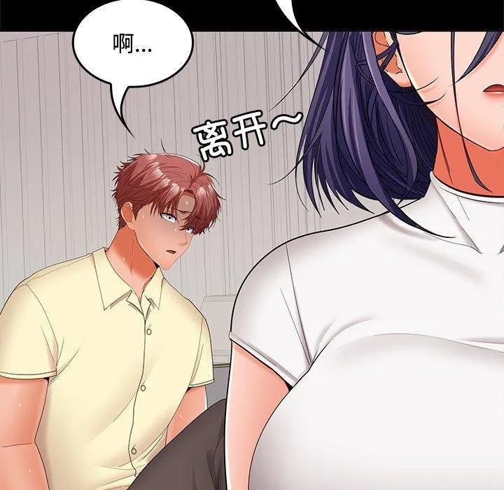 在公司偷偷爱 - 第41話 - page 36