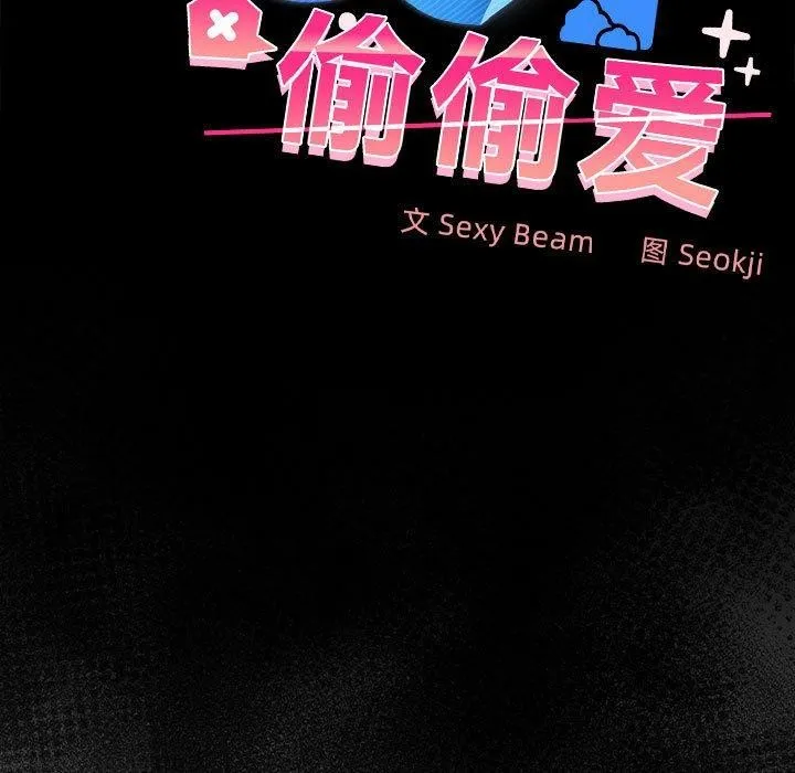 在公司偷偷爱 - 第41話 - page 38