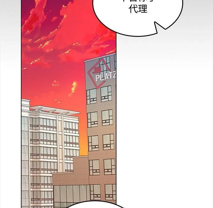 在公司偷偷爱 - 第41話 - page 40
