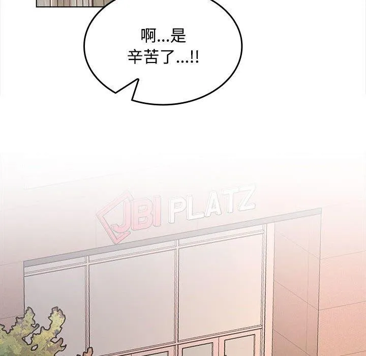 在公司偷偷爱 - 第41話 - page 41