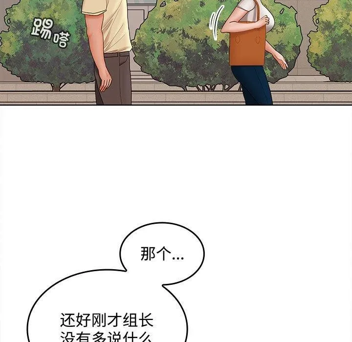 在公司偷偷爱 - 第41話 - page 44
