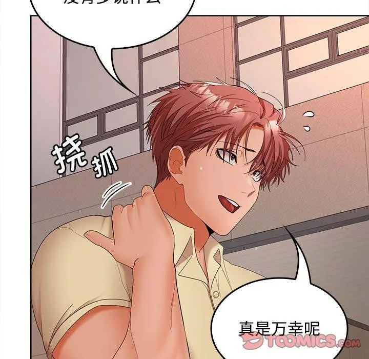在公司偷偷爱 - 第41話 - page 45