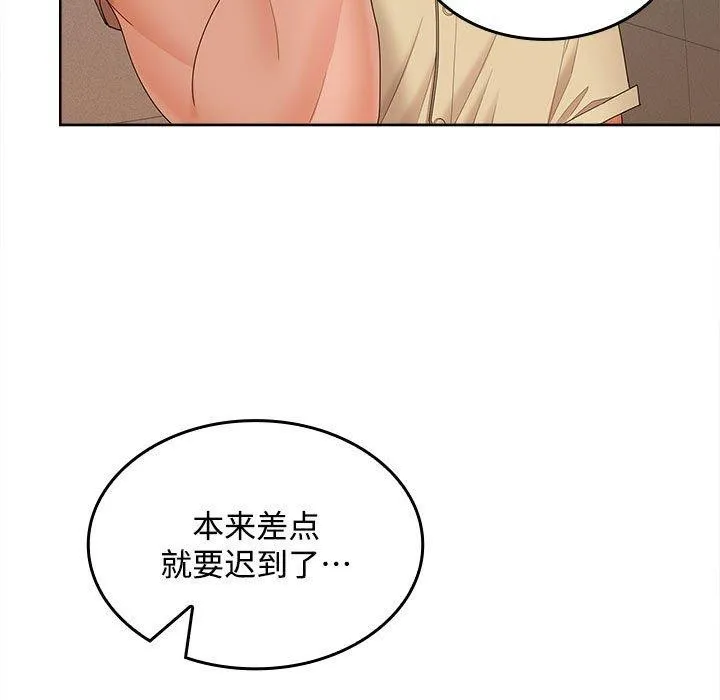 在公司偷偷爱 - 第41話 - page 46