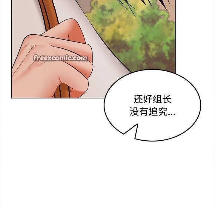 在公司偷偷爱 - 第41話 - page 48