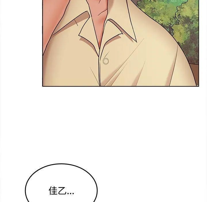 在公司偷偷爱 - 第41話 - page 52