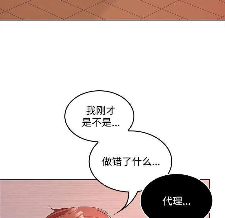 在公司偷偷爱 - 第41話 - page 54