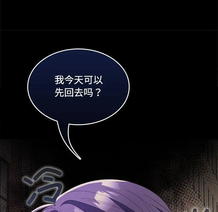 在公司偷偷爱 - 第41話 - page 58
