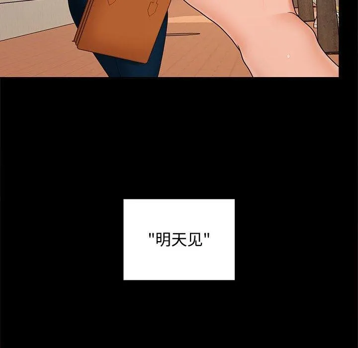 在公司偷偷爱 - 第41話 - page 62