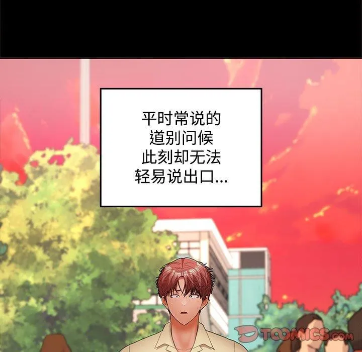 在公司偷偷爱 - 第41話 - page 63