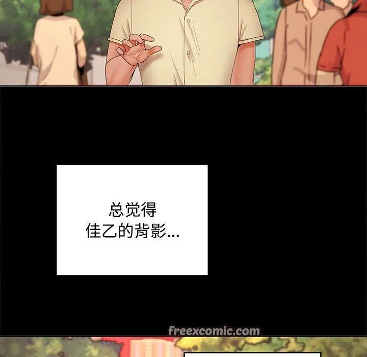 在公司偷偷爱 - 第41話 - page 64